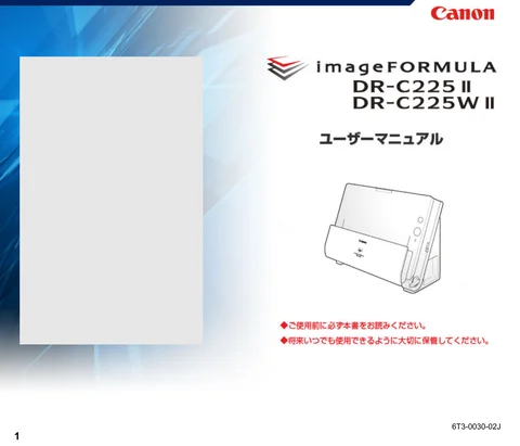 canon キヤノン DR-C225 II_DR-C225W II